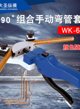 大圣弯管器组合W666铜管金属管手动弯管器弯工具