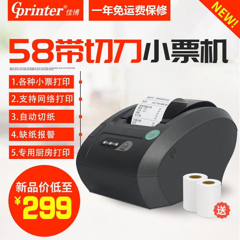 佳博GC+热敏票据打印机5多功能小票机 自动切纸厨打印,办公设备/耗材/相关服务,学习/错题打印机,淘宝优惠券,粉丝福利购,淘宝优惠卷