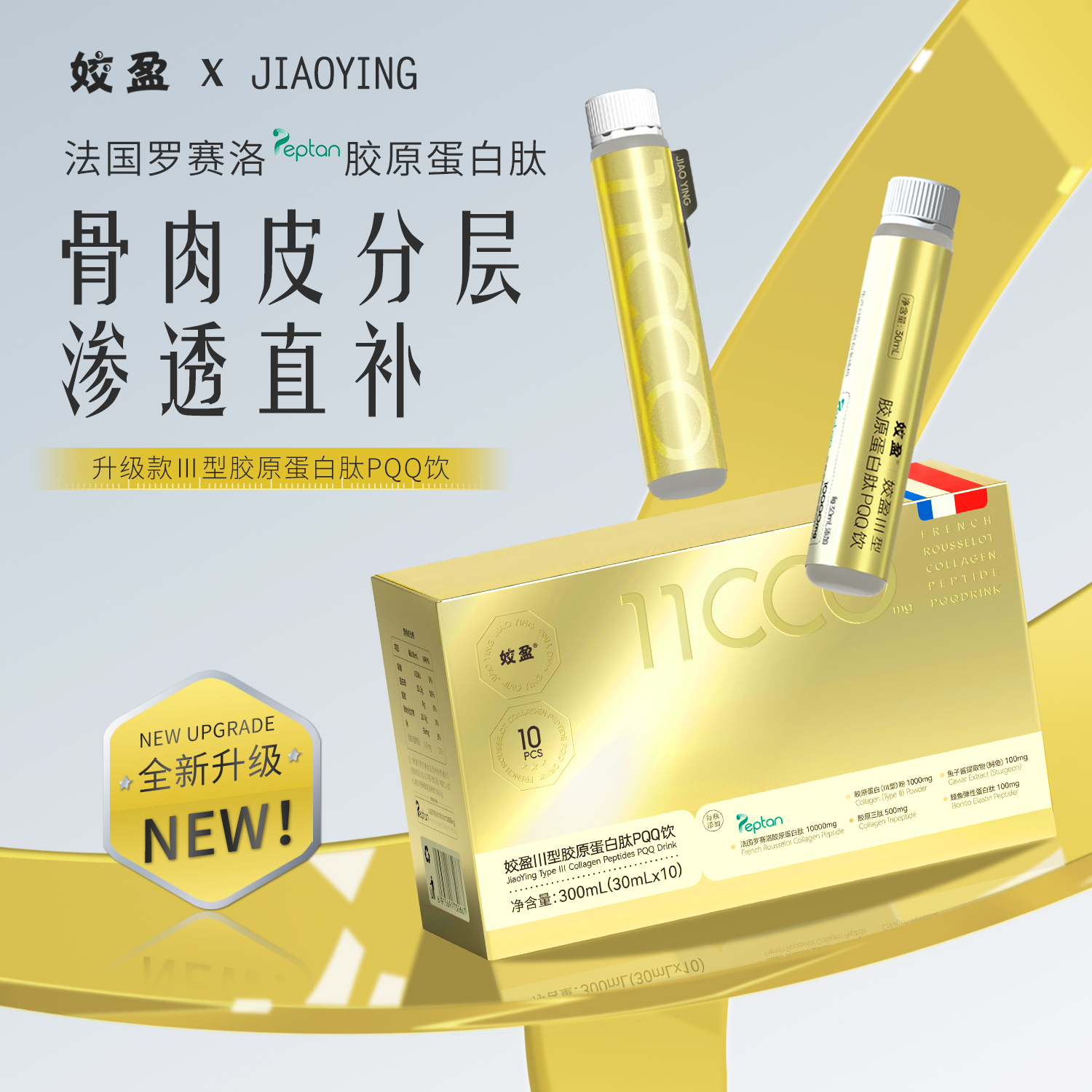 姣盈胶原蛋白肽饮胶原三肽白番茄