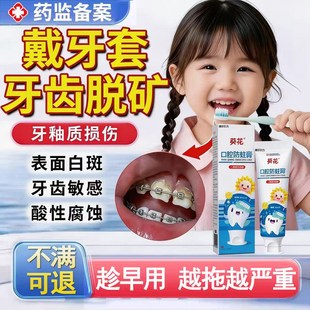 儿童牙齿脱矿牙釉质修复牙膏涂含氟防蛀专用再矿化白斑钙化补矿YY