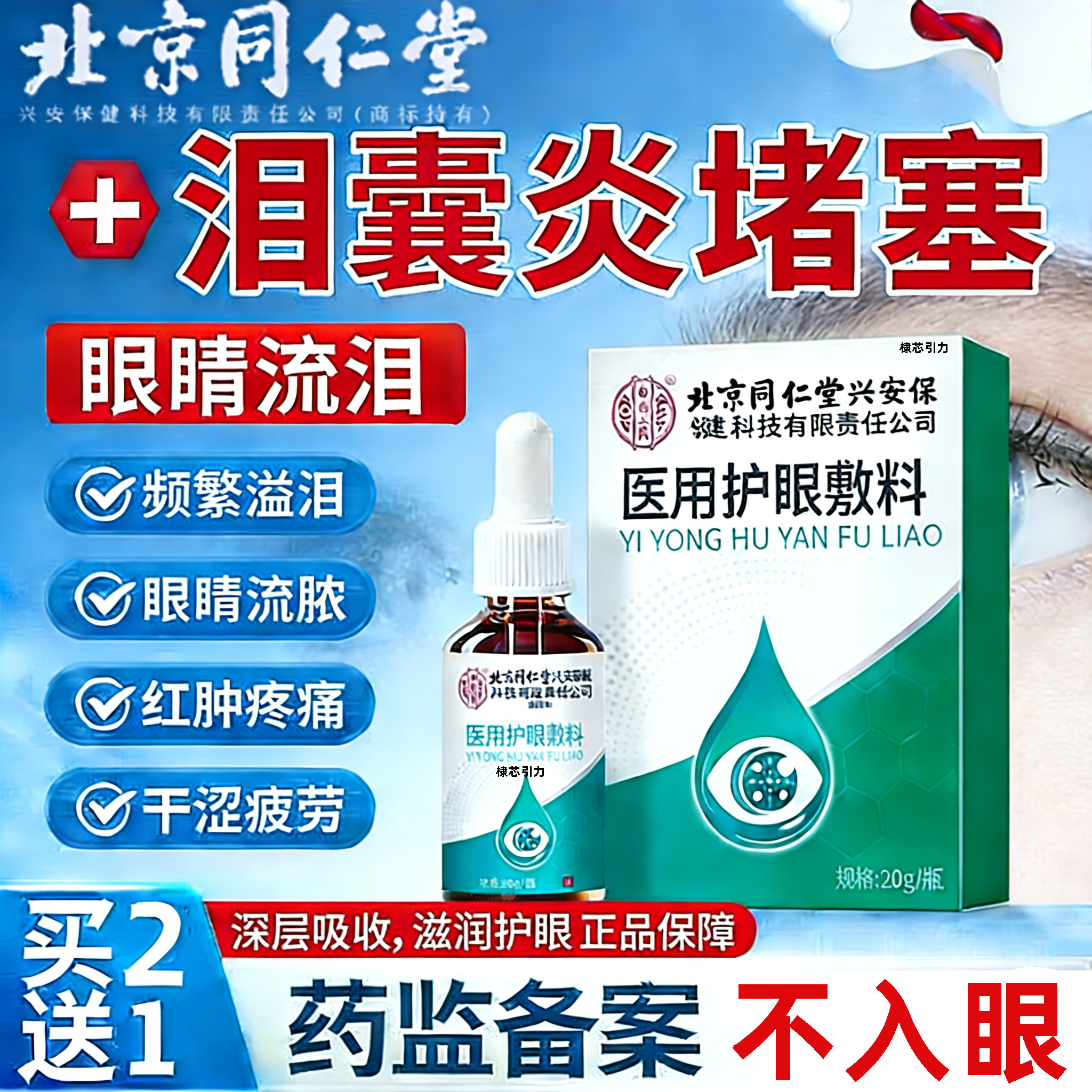 专治眼睛迎风流泪囊炎泪腺泪道堵塞眼药水叶黄素正品官方旗舰店YY