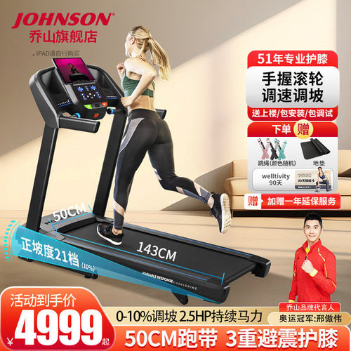 Johnson乔山家用跑步机减震可折叠T101-27专业高端室内健身房器材