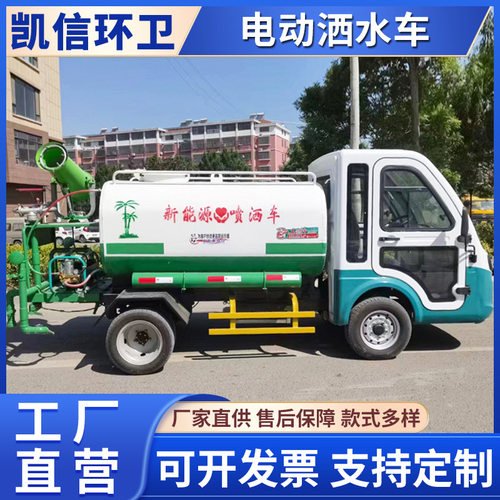 道路洒水车 景区公园街道公路养护车 纯电动铁质大水箱