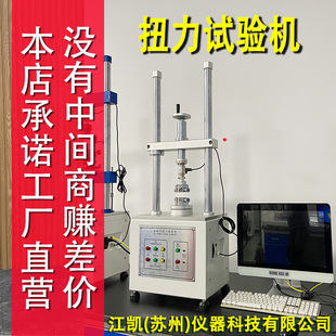 扭矩仪扭力试验机开关转轴紧固件扭力耐用扭曲试验机扭矩测试仪