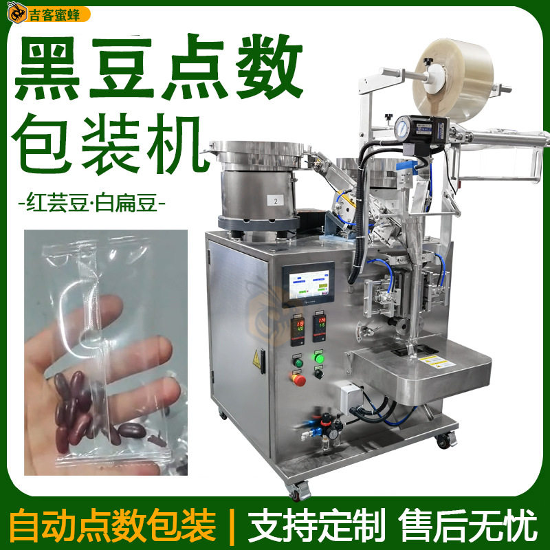 双振动盘黑豆点数包装机 背封袋红芸豆灌装机 全自动白扁豆装袋机