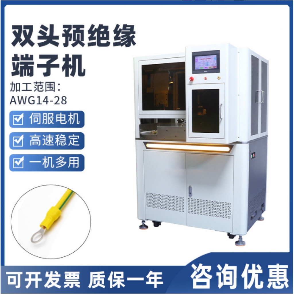 管型预绝缘压线机 自动带纽线端子机 圆管端子剥皮打端一体