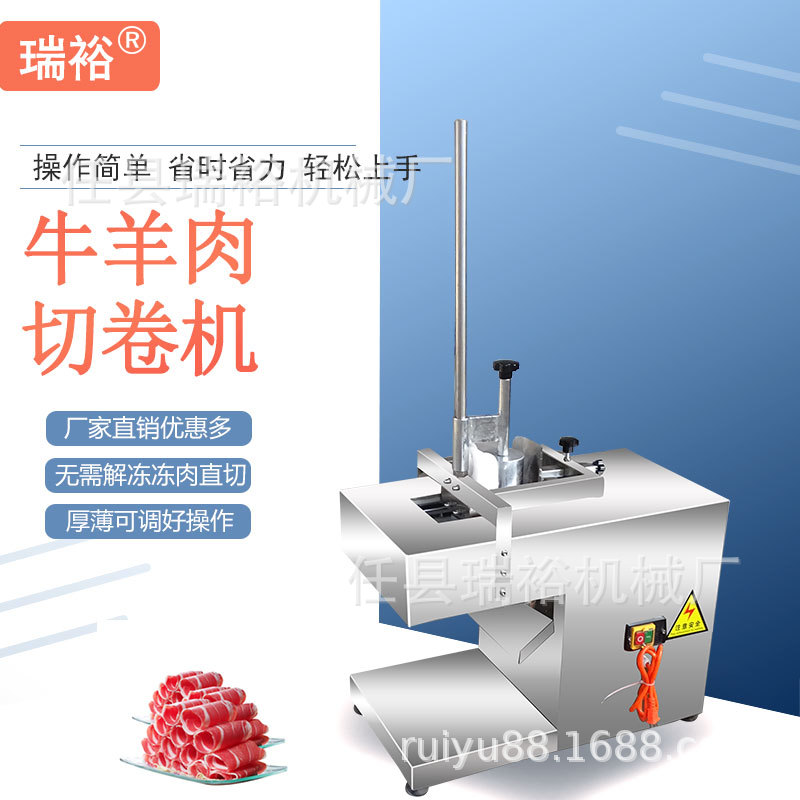 台式单卷牛羊肉切卷机电动冻肉切片机小型培根年糕切片机无需解冻