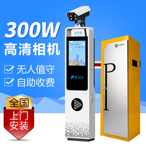 停车场收费管理无人值守车牌识别道闸一体机小区升降拦车杆门禁