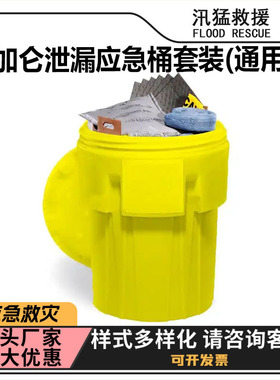 30加仑泄漏应急桶套装(通用型)KIT303防溢工具桶防泄漏处理桶