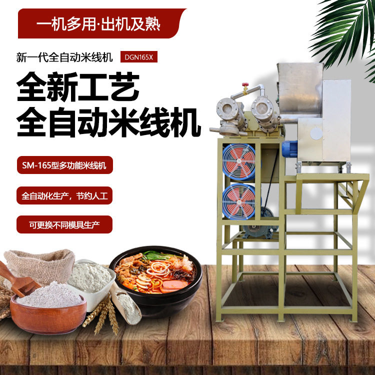 创业用低成本全自动化生产线 一机多用米线机螺蛳粉机产量高
