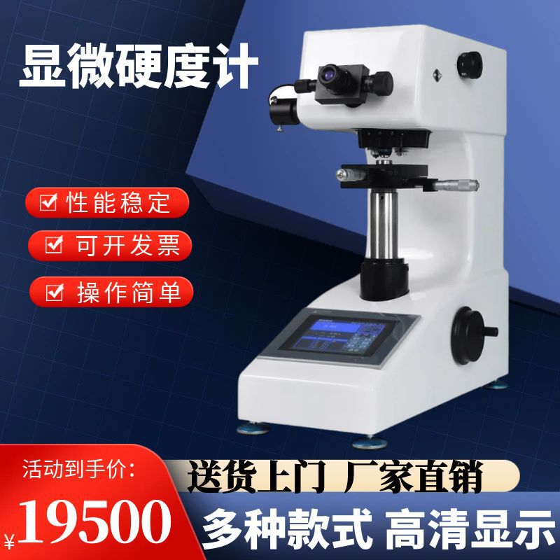 显微硬度计数显HVS-1000Z自动转塔维氏金属渗碳热处理薄片硬度仪