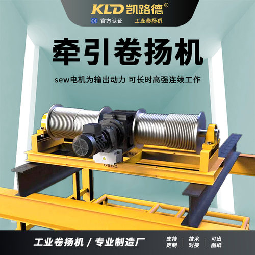 牵引卷扬机双卷筒静音高效小型钢丝绳设备配套工业绞车工厂可定制