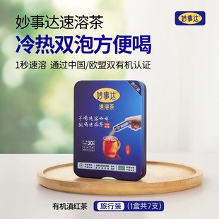 速溶茶国家欧盟双有机认证普洱玫瑰白茶户外出行冷泡安心喝妙事达