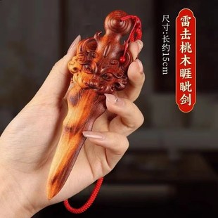 雷击木桃木剑桃木宝剑挂件手把件手工睚眦吊坠儿童婴儿卧室床下