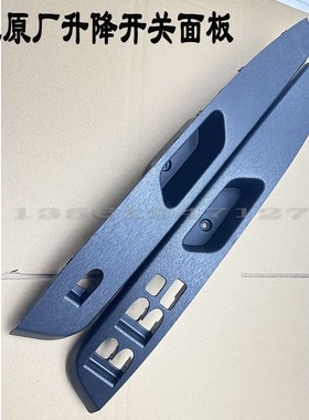北汽新能源ECEC0原厂升降器开关面板车窗开关框支架按键框架