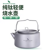 必唯纯钛户外烧水壶露营茶壶家用旅行轻量泡茶煮水壶钛壶