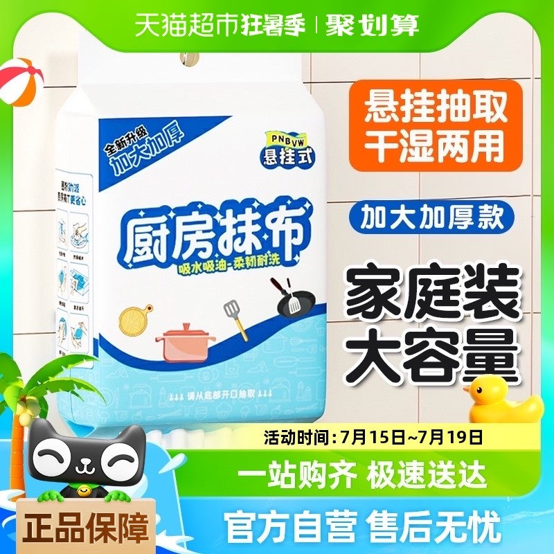 懒人抹布悬挂抽取式家务清洁干湿两用一次性厨房用纸巾洗碗布