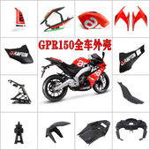 阿GPR外壳导流罩全套护板车壳围大侧板
