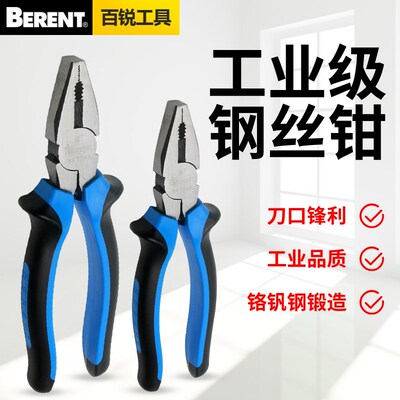 百锐 钢丝钳寸老虎钳虎口钳子6寸斜嘴钳工业级省力多功能尖嘴钳