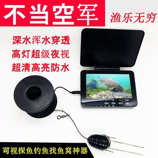 水底探鱼器可视浑清深水高水穿透高鱼夜视钓鱼冰钓野钓打窝找灯器