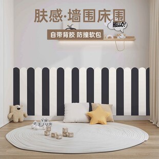 自粘软墙贴立体防撞墙裙护墙板墙围儿童房装饰床头防磕碰
