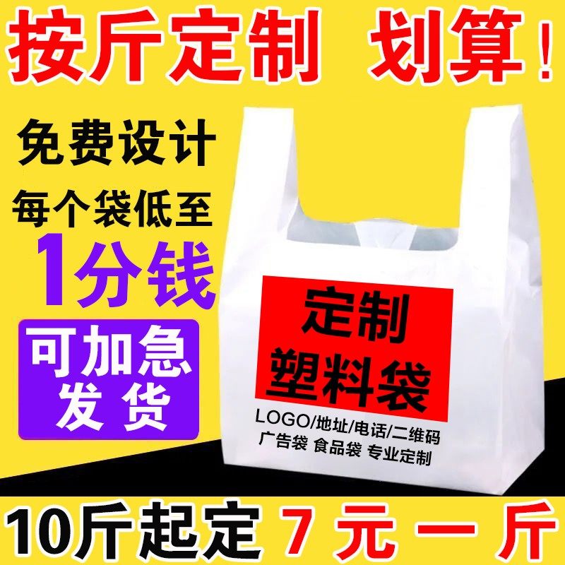 定做印刷o食品外卖打袋商用广告方便水果袋子定制,包装,礼品袋/塑料袋,淘宝优惠券,粉丝福利购,淘宝优惠卷