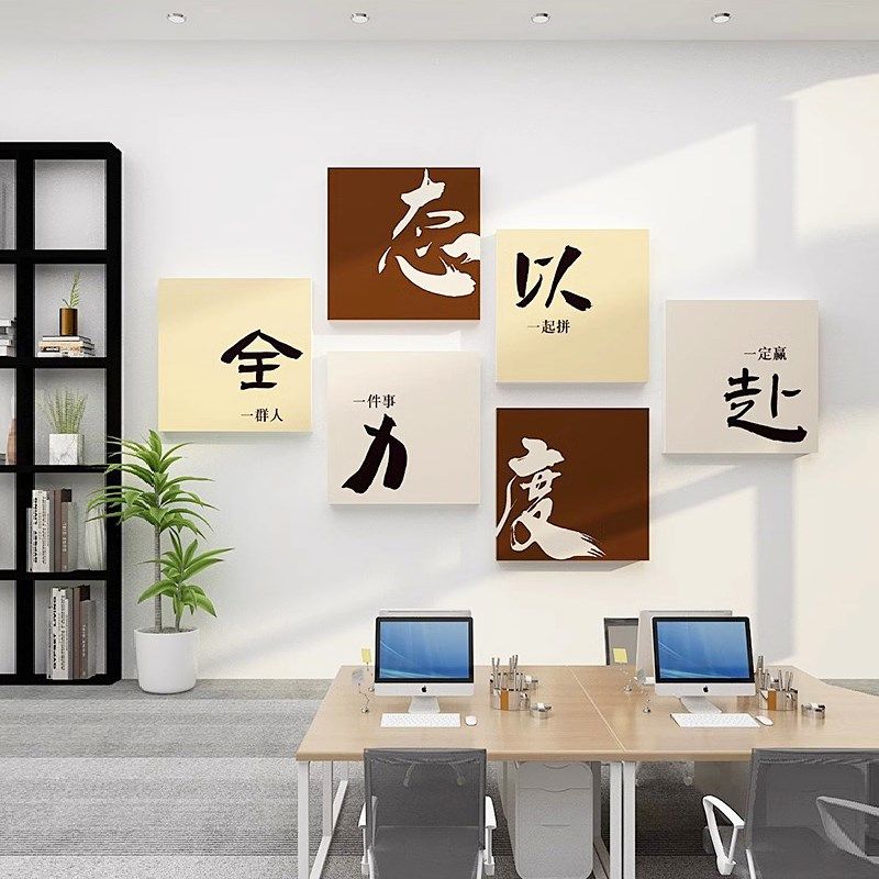 全力以赴文化墙贴公司进门形象墙面装饰画企业氛围布置背景,家居饰品,文化墙贴,淘宝优惠券,粉丝福利购,淘宝优惠卷