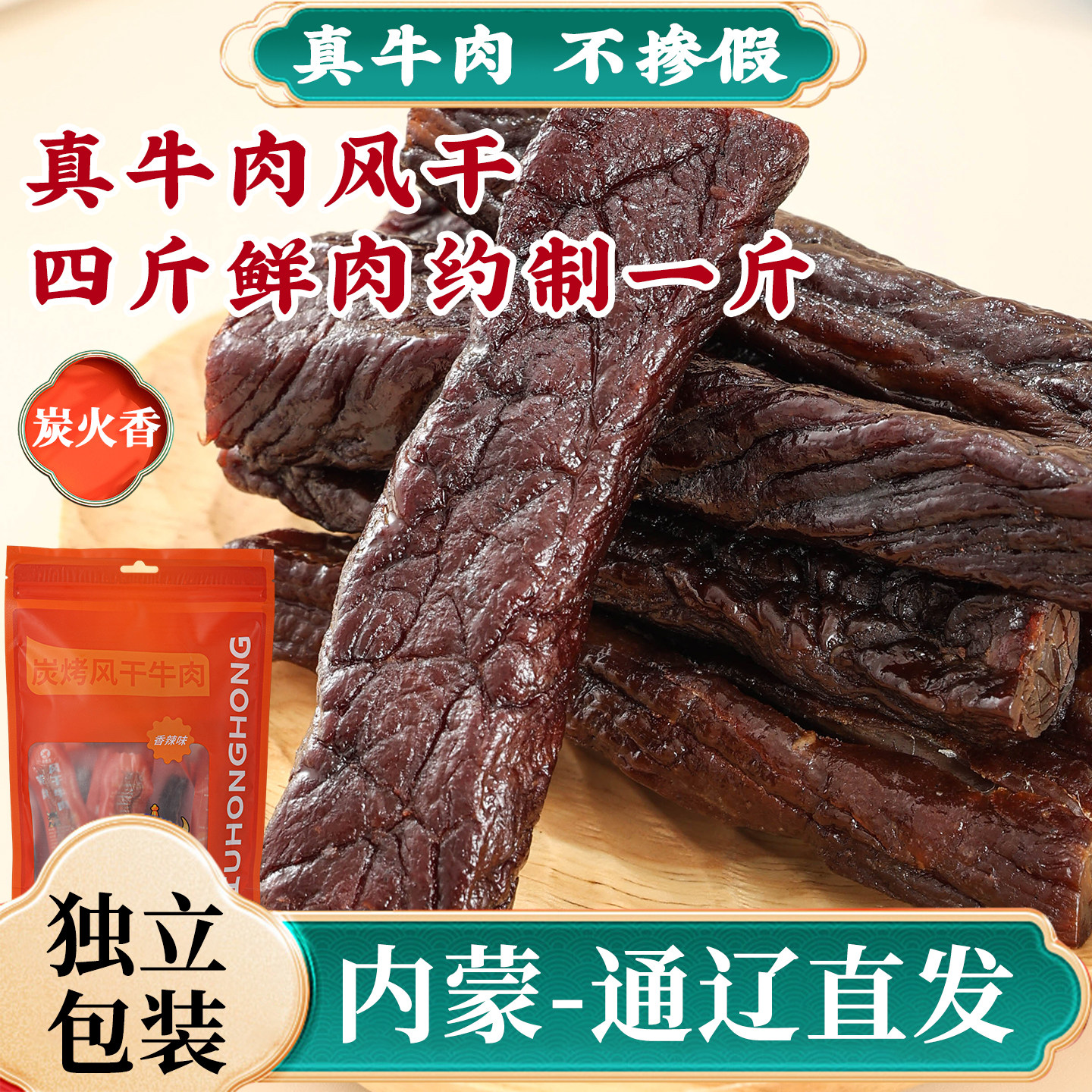 内蒙古草原特产炭烤风干牛肉干独立包装无添加孕妇儿童高蛋白零食,零食/坚果/特产,牛肉类,淘宝优惠券,粉丝福利购,淘宝优惠卷