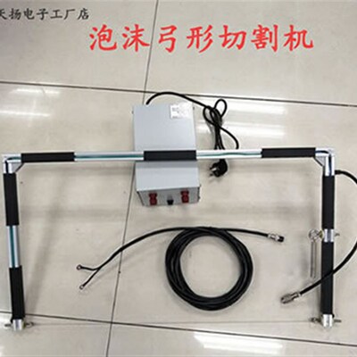 电热丝手持弓形泡沫飞机模型切割工具雕刻KT板 珍珠棉 海绵发热丝