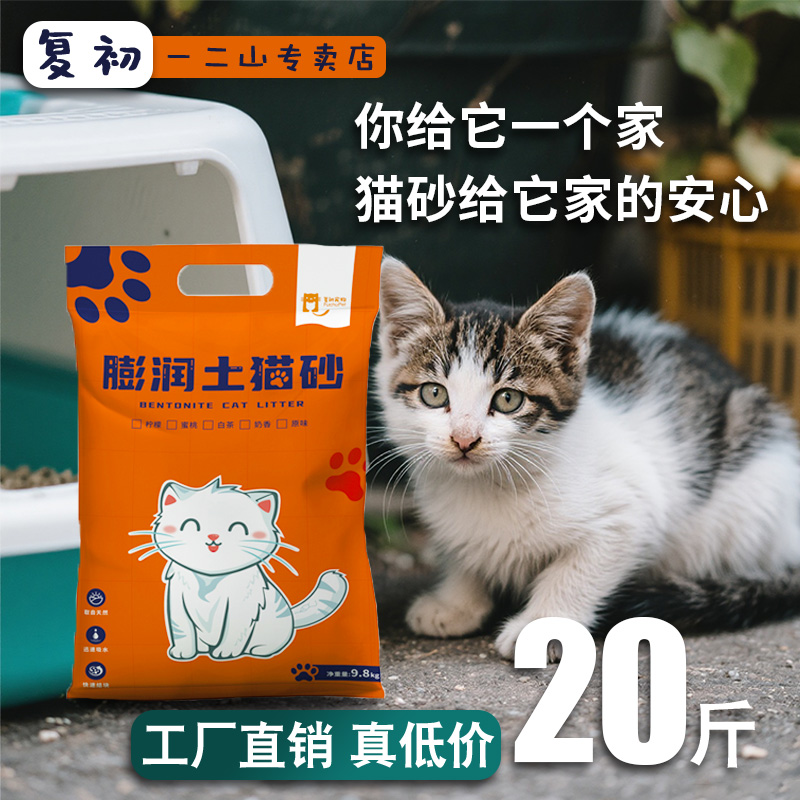 复初膨润土猫砂40斤便宜结团快