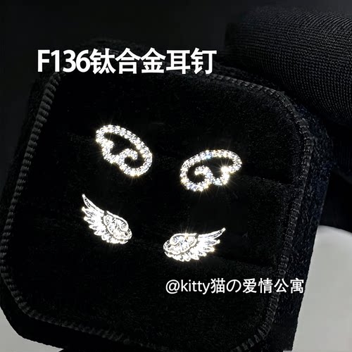 F136医用钛合金翅膀叠戴耳钉