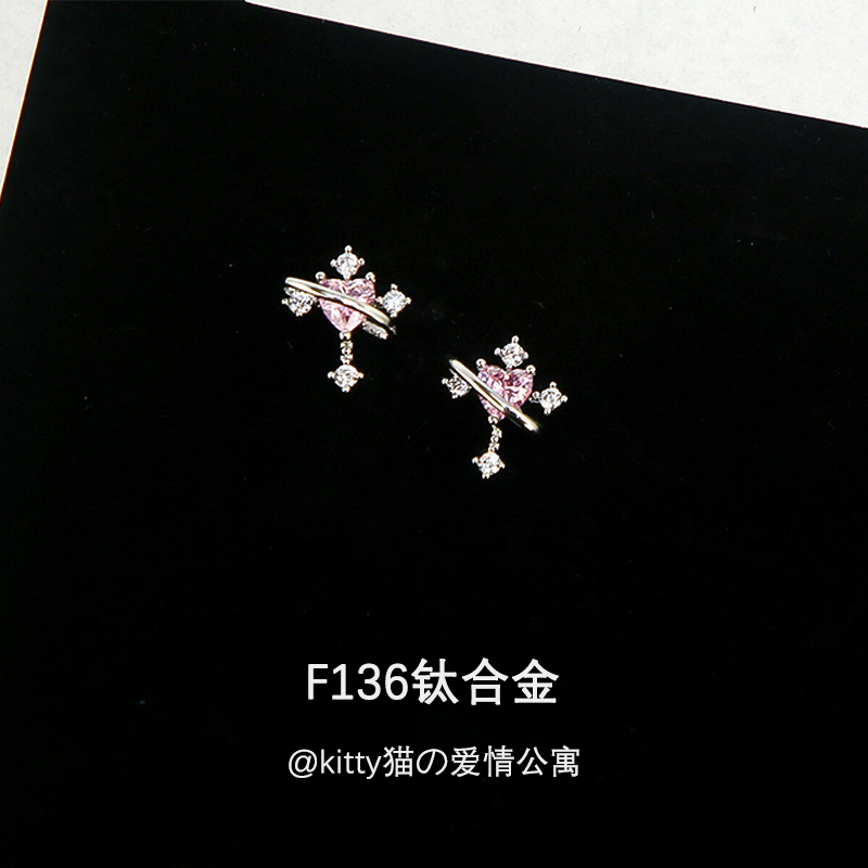 F136钛合金~星轨~粉色十字锆石爆闪耳钉耳垂钉耳骨钉耳蜗钉送礼物,饰品/流行首饰/时尚饰品新,耳钉,淘宝优惠券,粉丝福利购,淘宝优惠卷