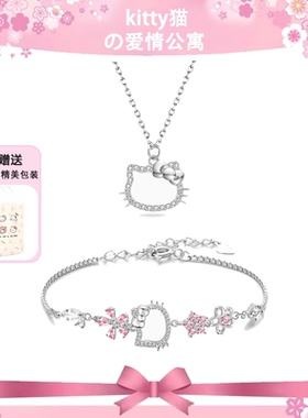 s925纯银Hellokitty项链手链