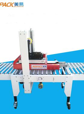 一字自动封箱机胶带侧封长不卡纸箱不爆箱1年配件免费选美易包装