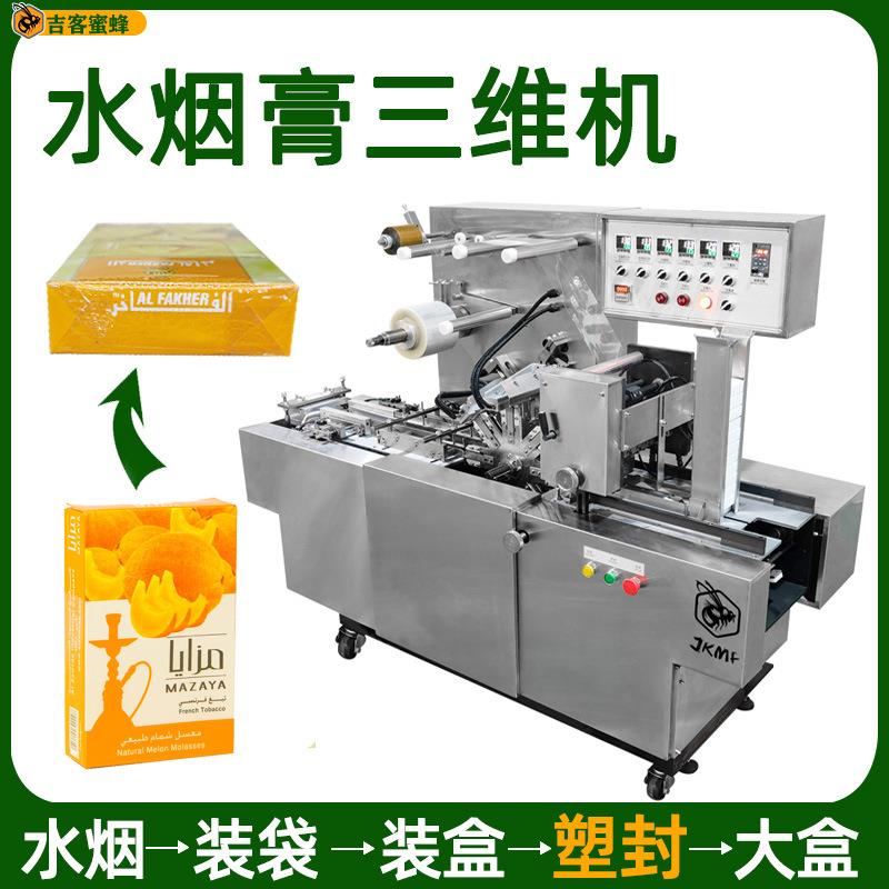 透明膜香烟三维包装机水烟盒自动覆膜机全自动药盒食品盒封膜机