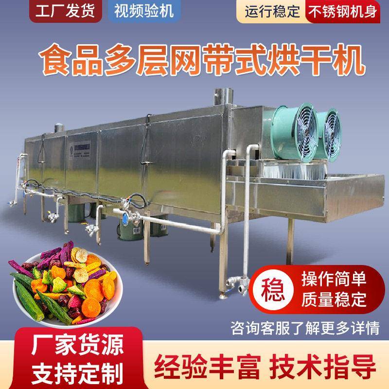 全自动网带式烘干机芋头秋葵油菜菠菜烘干机农产品毛笋尖烘干机