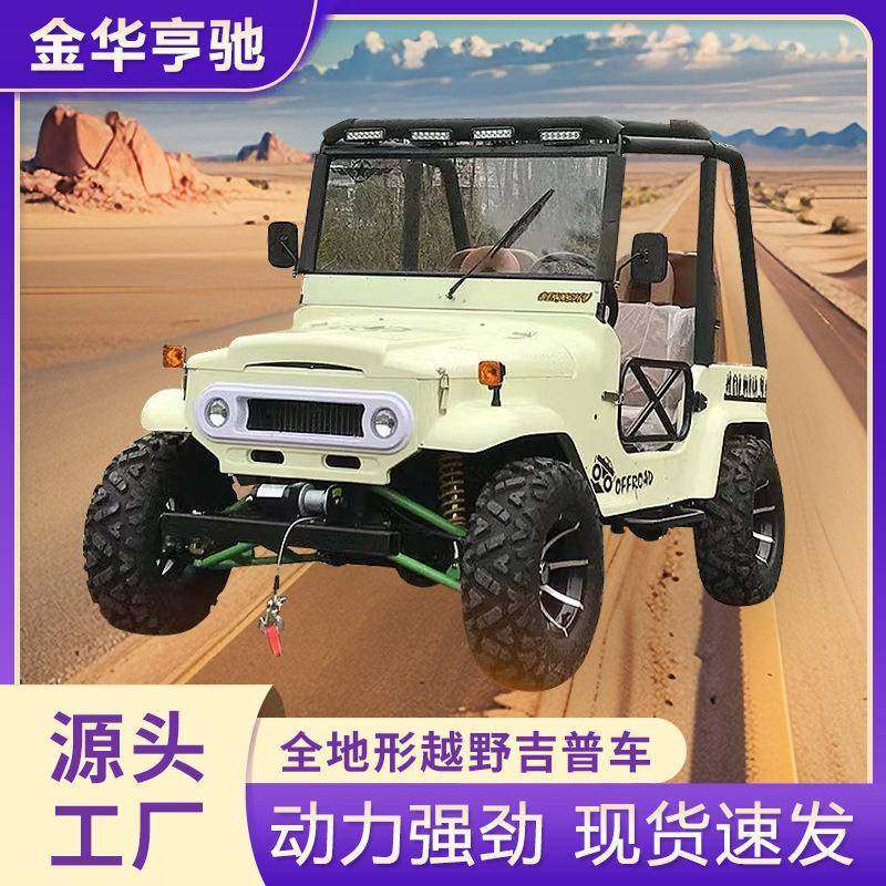 20cc越野沙滩车四轮全地形沙滩车沙漠代步车沙滩车四驱全地形车