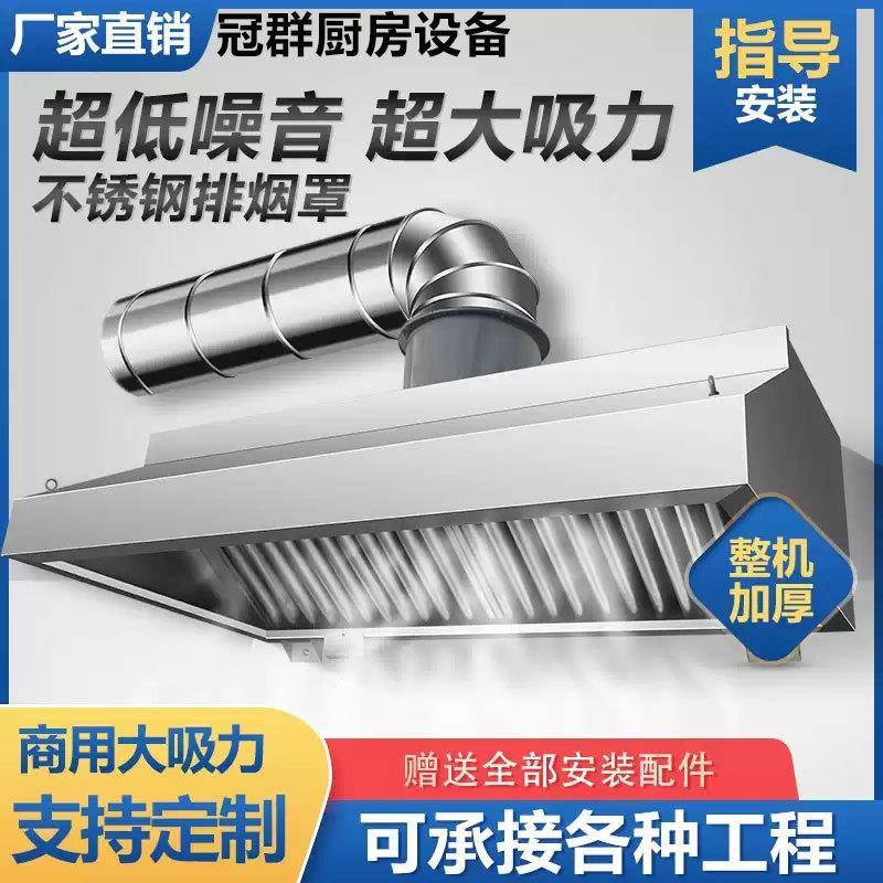 商用加厚不锈钢油烟罩餐厅饭店食堂厨房排烟罩强力风机吸抽油烟机
