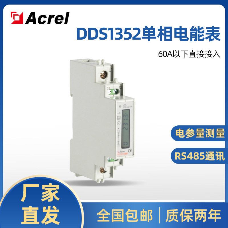 安科瑞DDS1352485相1P导轨式60A智能电表汽车充电桩电能计量