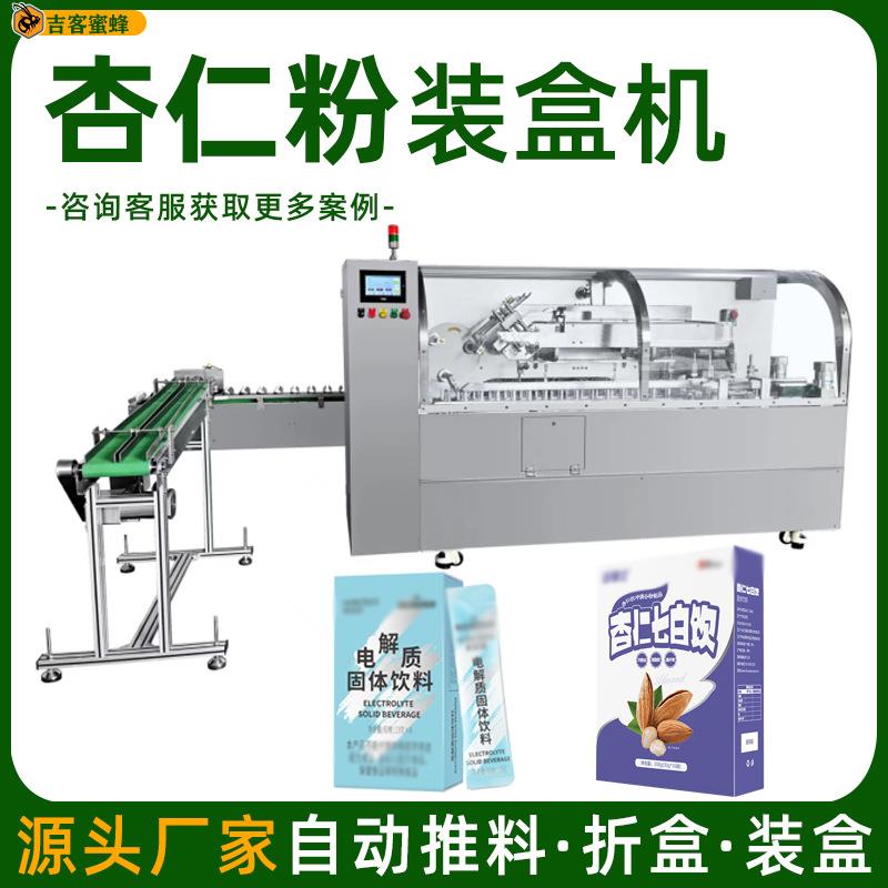 高速杏仁粉装盒机袋装西梅汁封盒机盒装电解质固体饮料包装机