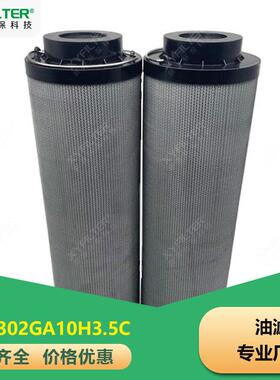 顶轴油泵出口滤芯DQ8302GA10H3.5C高效过滤油滤芯