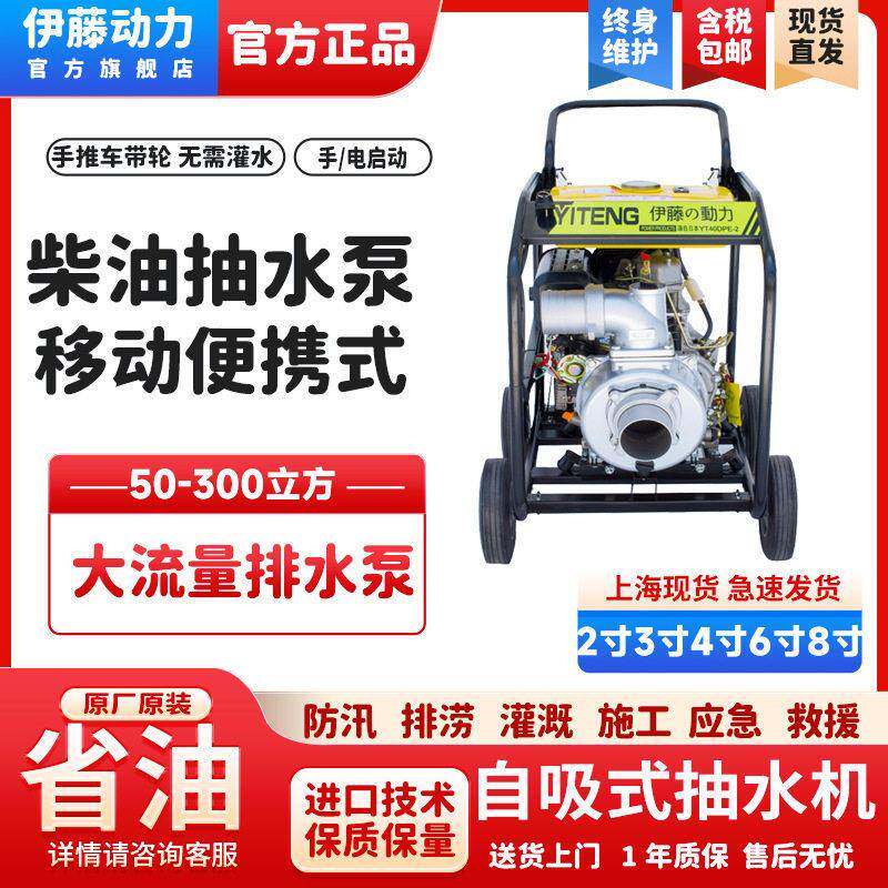 YT40DPE-2移动式柴油抽水泵自吸排水泵4寸大流量96立方/H