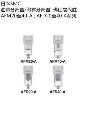 原装SMC油雾器AFM40-06D-A 带自动排水气源处理器