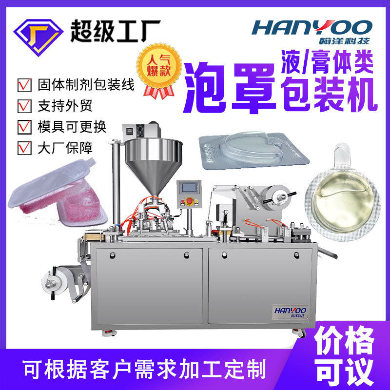 车载透气膜香水泡罩包装机面膜眼霜眼贴小样液体分装包装机