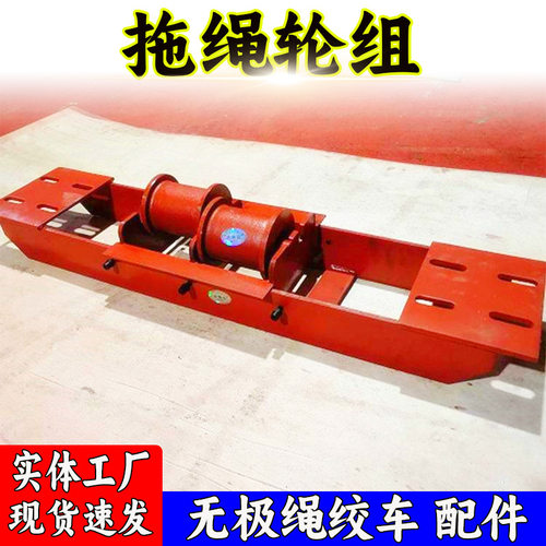 厂家供应 无极绳绞车组合拖绳轮组 矿用SQ型无极绳绞车拖绳轮组