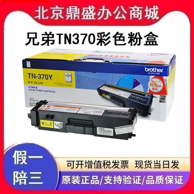 原装兄弟TN-370粉盒HL-4150 4750cdw DCP-9055cdn MFC9465cdn硒鼓