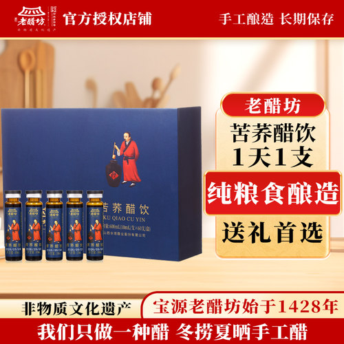 宝源老醋坊苦荞醋小瓶装