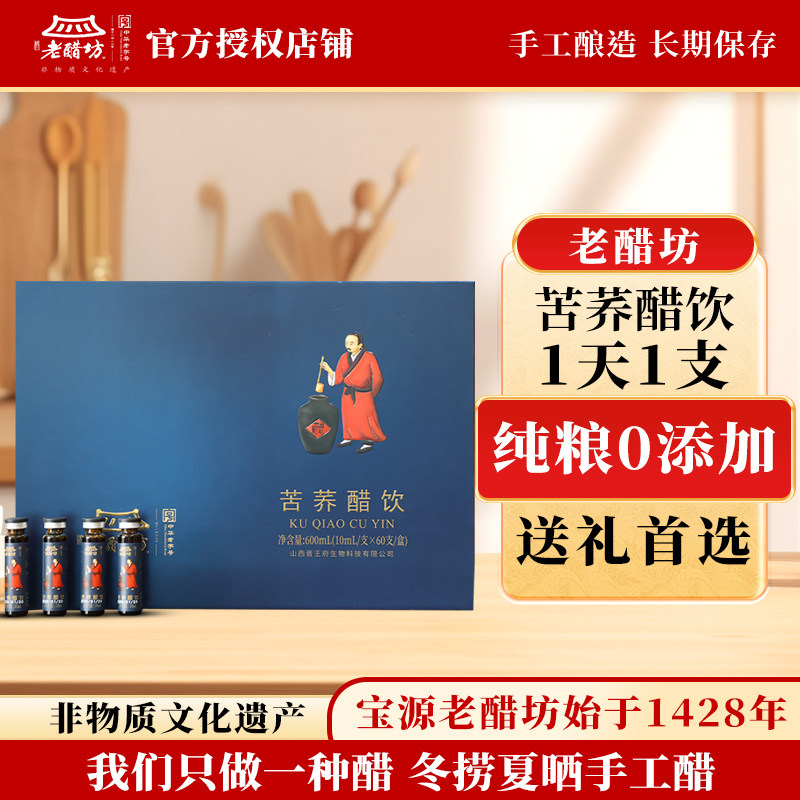 宝源老醋坊苦荞醋饮小瓶装口服液礼盒酸甜口味10ml*60支/盒送礼,粮油调味/速食/干货/烘焙,醋/醋制品/果醋,淘宝优惠券,粉丝福利购,淘宝优惠卷