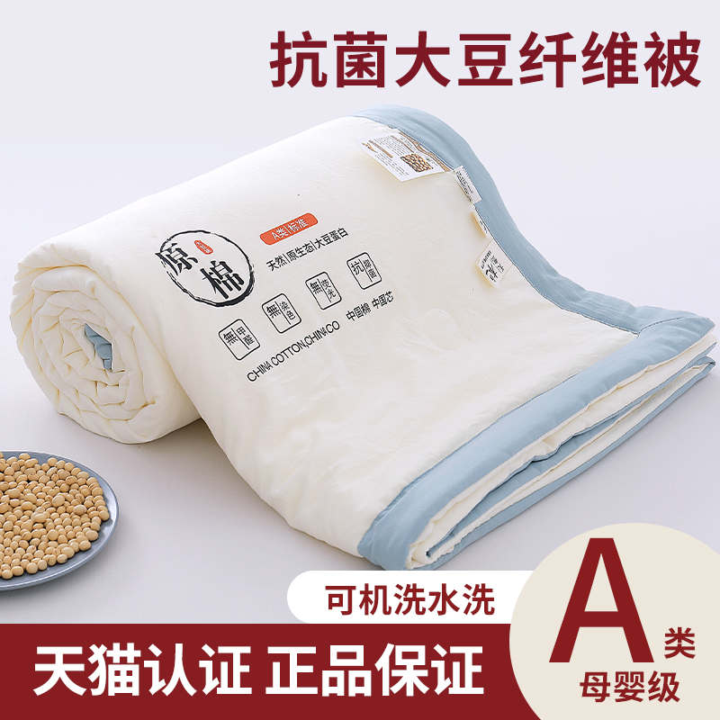 夏凉被a类大豆被空调被可水洗夏季薄被子学生宿舍单双人夏被