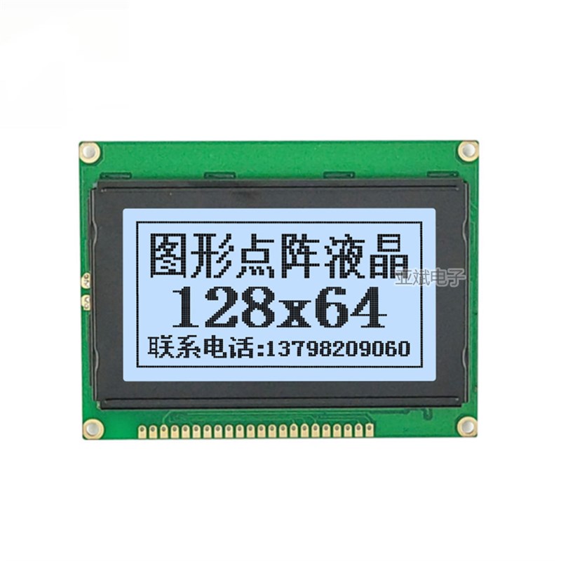 128X64图形点阵液晶显示屏模块 LCD屏 12864工业显示器 LCM液晶屏
